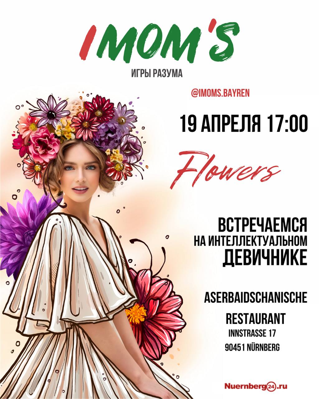 IMOM'S Düsseldorf | 18 апреля I Встречаем весну вместе❤️